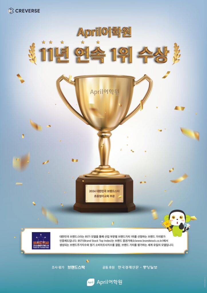 April Academy được chọn là thương hiệu giáo dục tiếng Anh tiểu học hàng đầu trong 11 năm liên tiếp